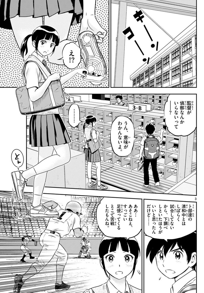 MAJOR 2nd（メジャーセカンド） 第259話 - Page 3