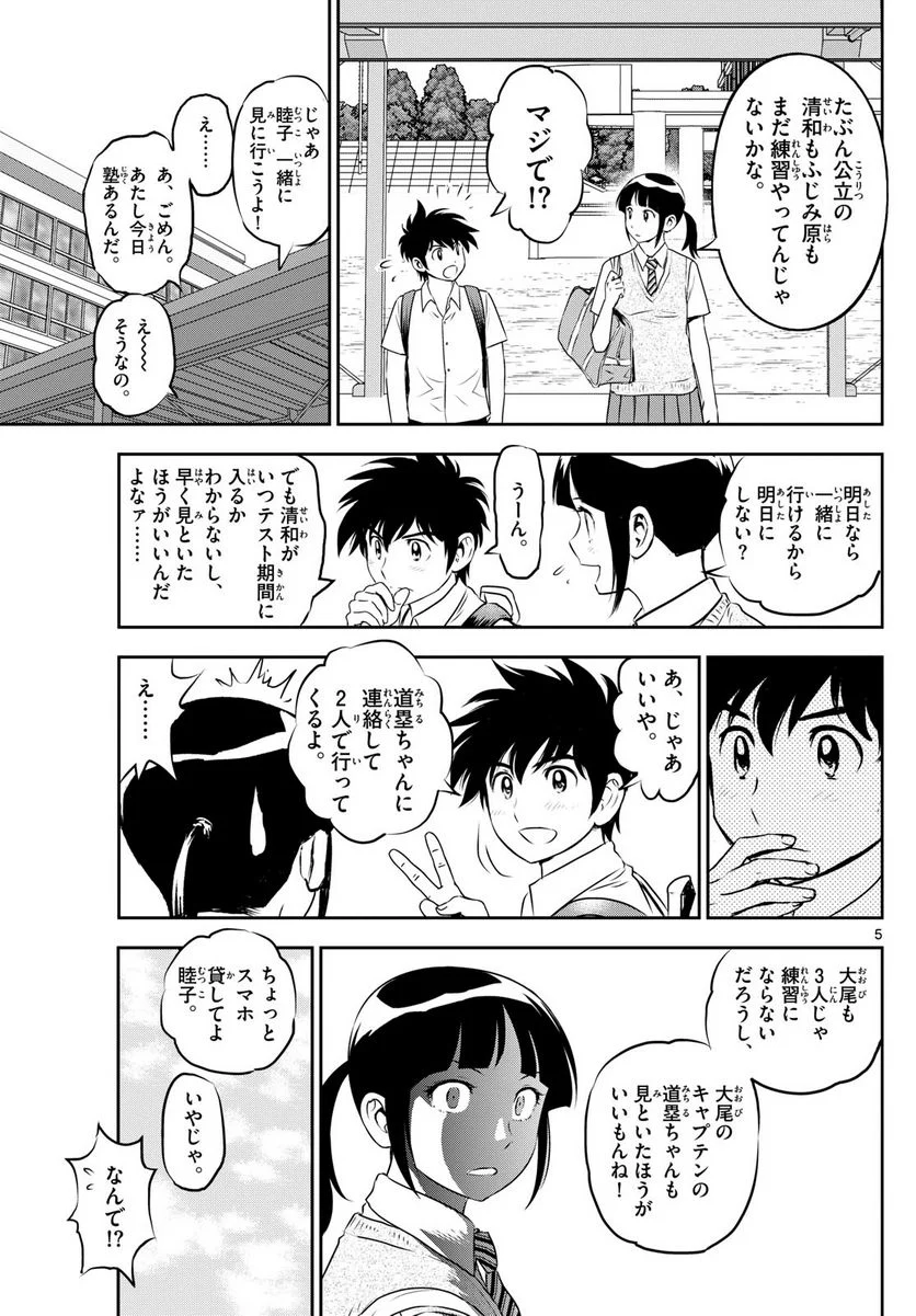 MAJOR 2nd（メジャーセカンド） 第259話 - Page 5