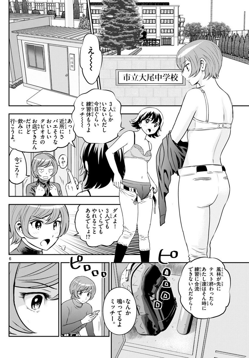 MAJOR 2nd（メジャーセカンド） 第259話 - Page 6