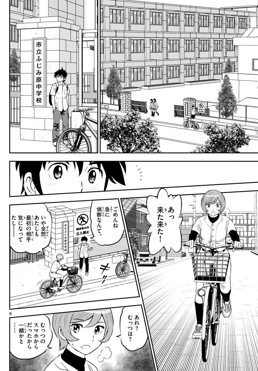 MAJOR 2nd（メジャーセカンド） 第259話 - Page 8