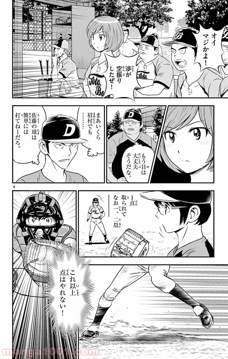 MAJOR 2nd（メジャーセカンド） 第63話 - Page 5