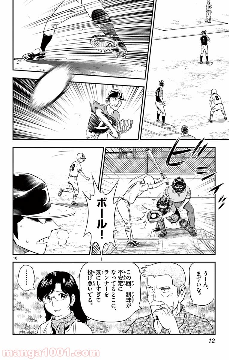 MAJOR 2nd（メジャーセカンド） 第45話 - Page 11