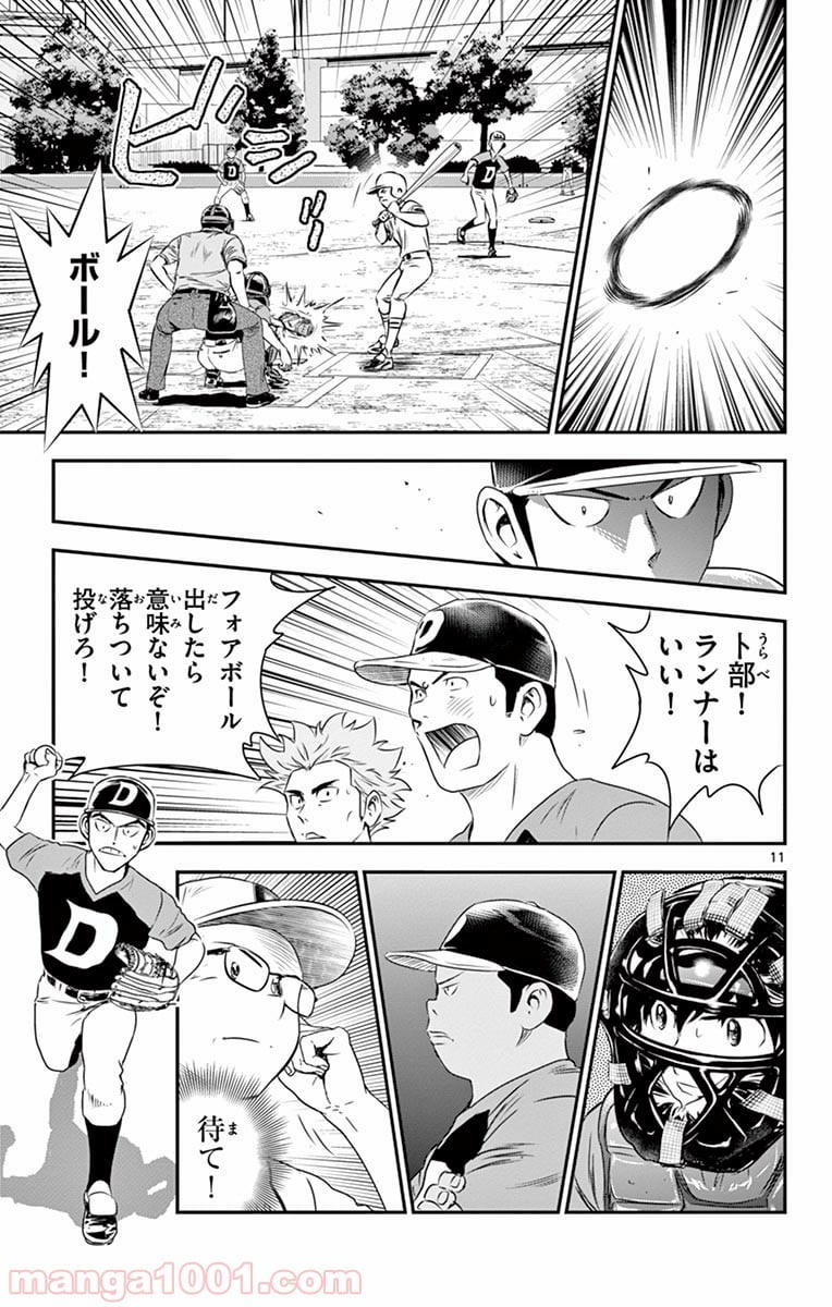 MAJOR 2nd（メジャーセカンド） 第45話 - Page 12