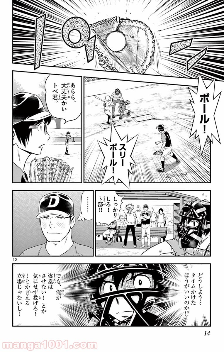 MAJOR 2nd（メジャーセカンド） 第45話 - Page 13