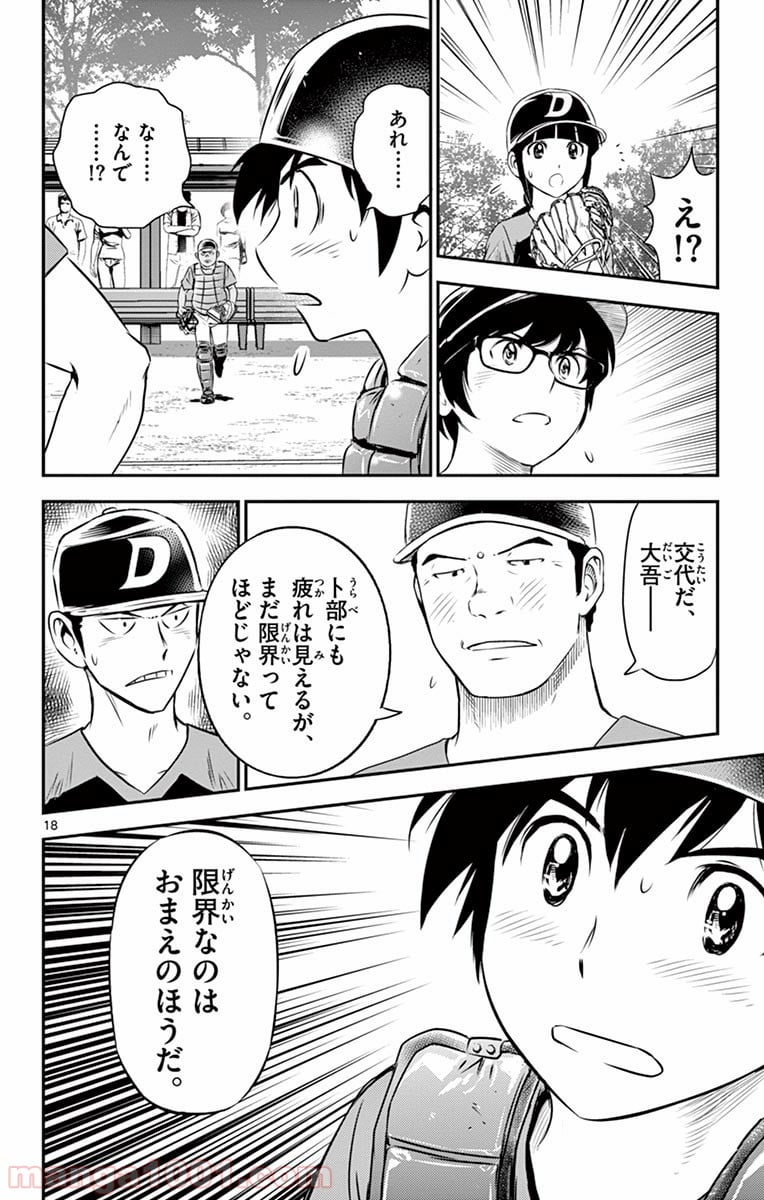 MAJOR 2nd（メジャーセカンド） 第45話 - Page 19