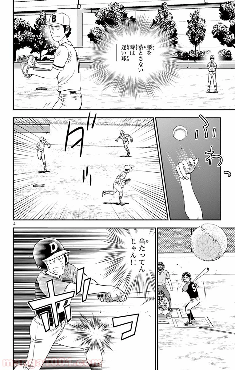 MAJOR 2nd（メジャーセカンド） 第45話 - Page 5