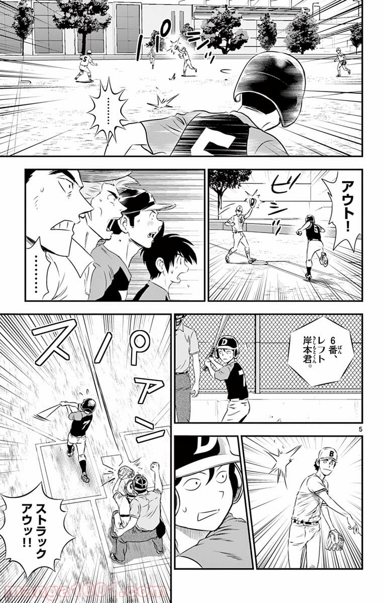 MAJOR 2nd（メジャーセカンド） 第45話 - Page 6