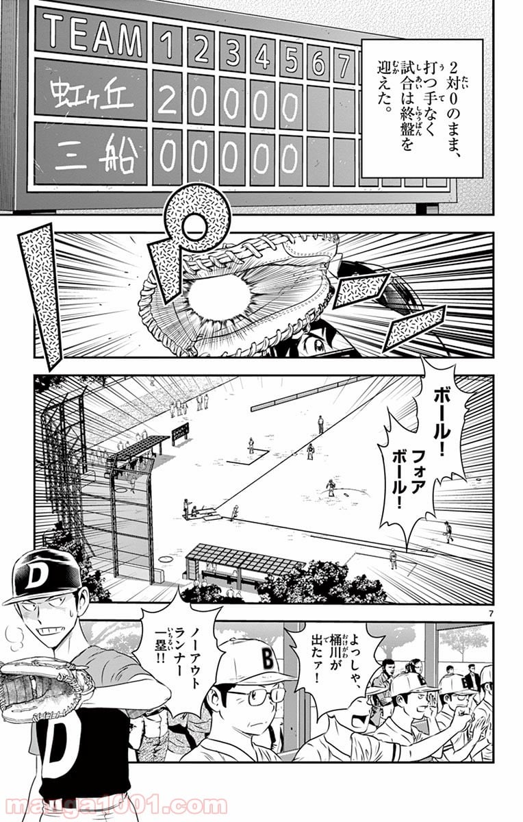 MAJOR 2nd（メジャーセカンド） 第45話 - Page 8