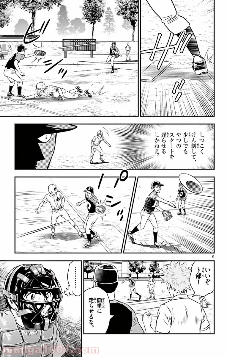 MAJOR 2nd（メジャーセカンド） 第45話 - Page 10