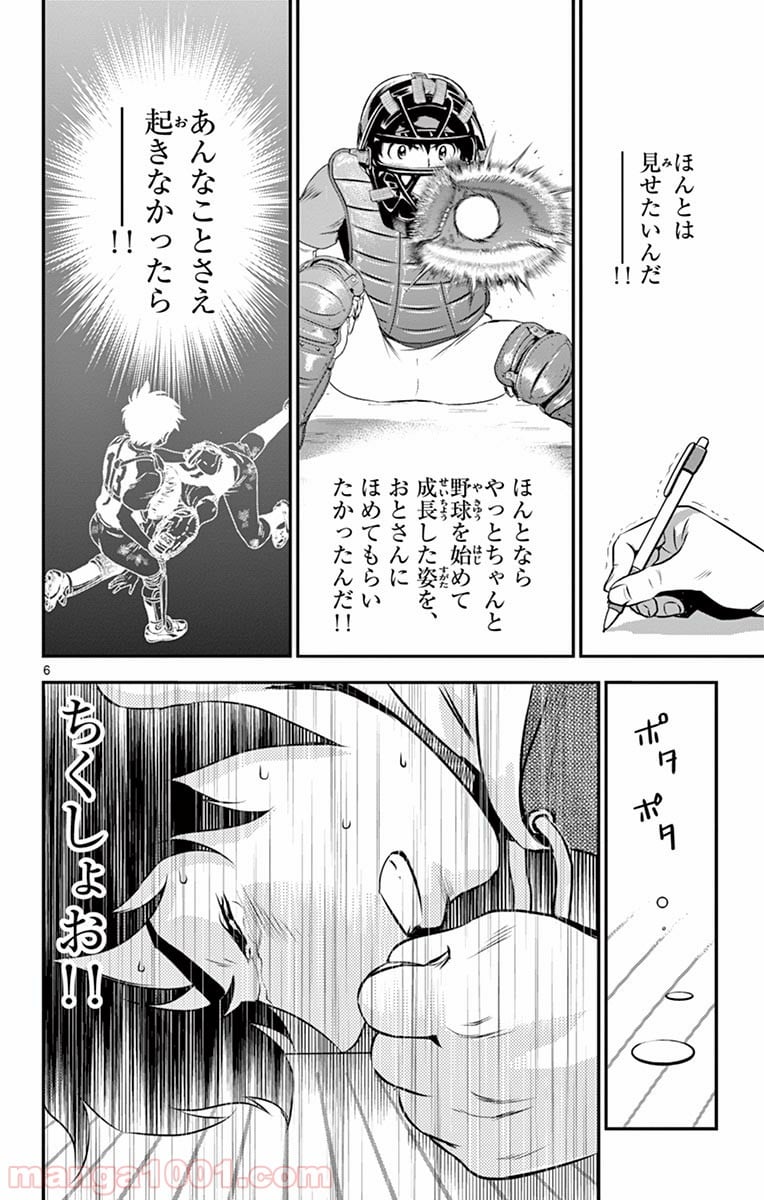 MAJOR 2nd（メジャーセカンド） 第89話 - Page 5