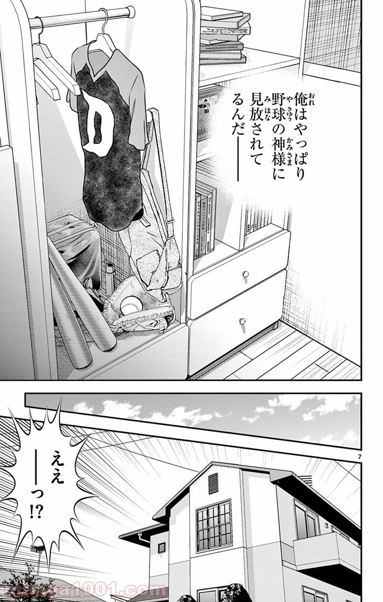 MAJOR 2nd（メジャーセカンド） 第89話 - Page 6