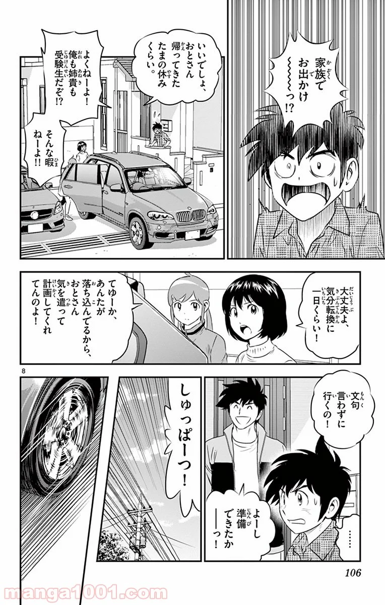 MAJOR 2nd（メジャーセカンド） 第89話 - Page 7