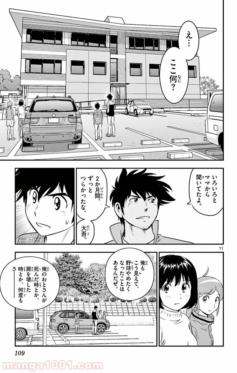 MAJOR 2nd（メジャーセカンド） 第89話 - Page 10