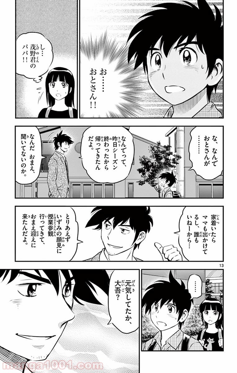 MAJOR 2nd（メジャーセカンド） 第88話 - Page 13