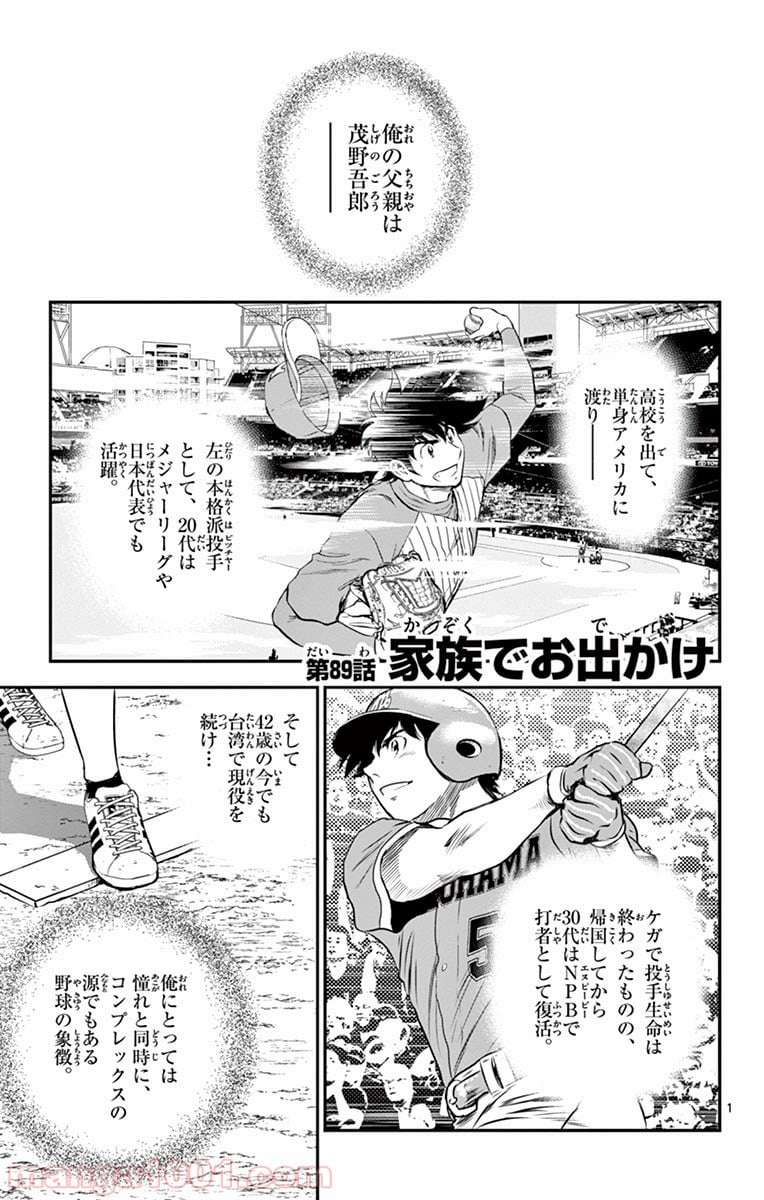 MAJOR 2nd（メジャーセカンド） 第88話 - Page 17