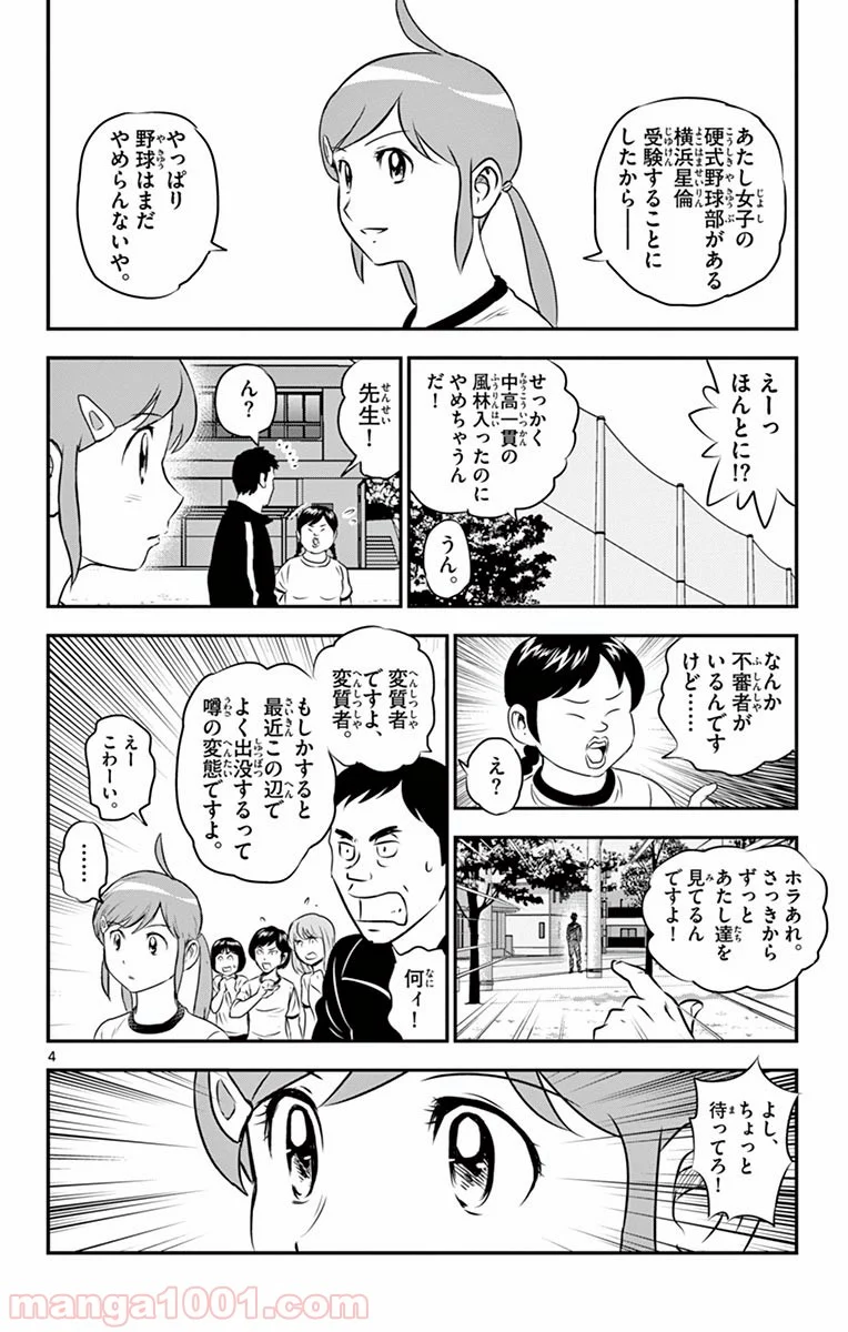 MAJOR 2nd（メジャーセカンド） 第88話 - Page 4