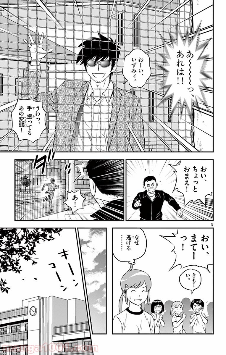 MAJOR 2nd（メジャーセカンド） 第88話 - Page 5