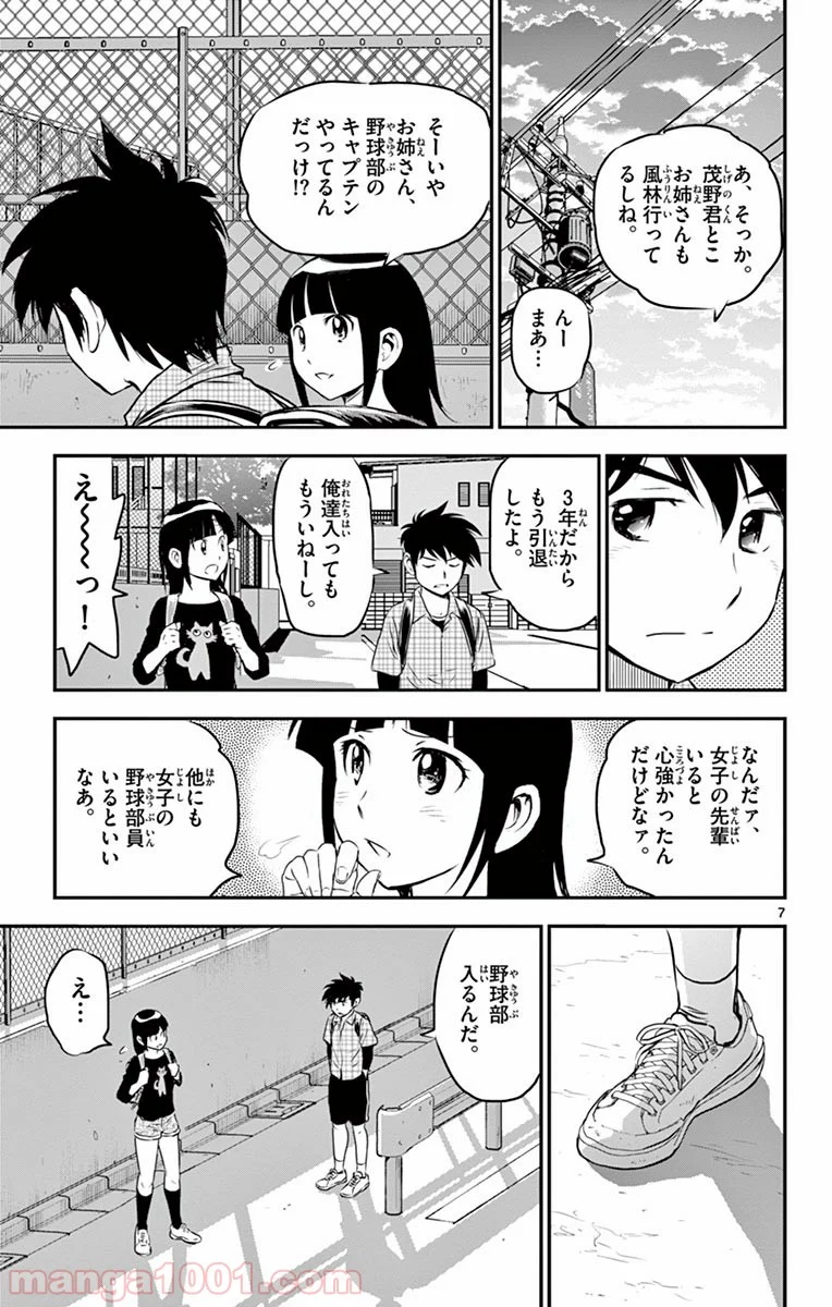 MAJOR 2nd（メジャーセカンド） 第88話 - Page 7