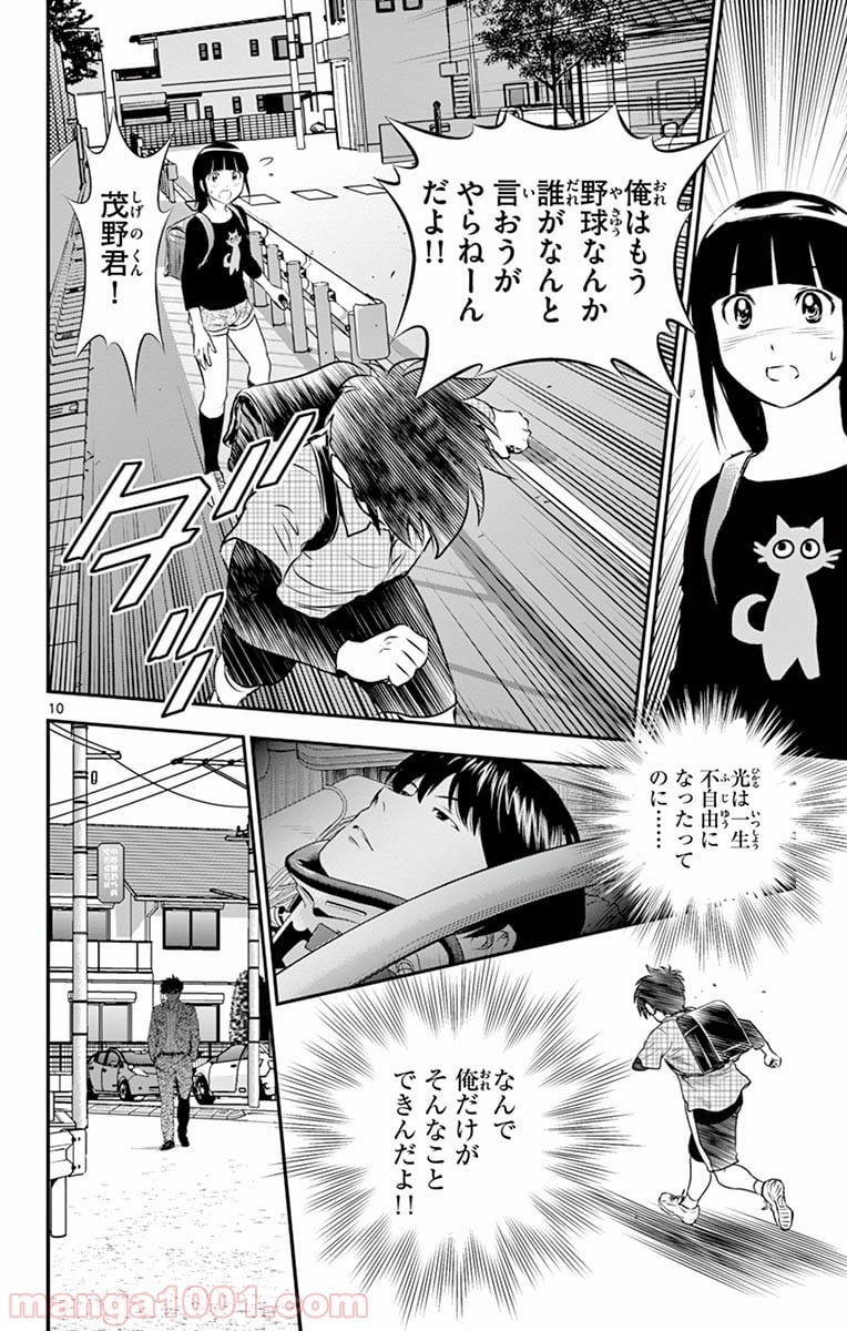 MAJOR 2nd（メジャーセカンド） 第88話 - Page 10