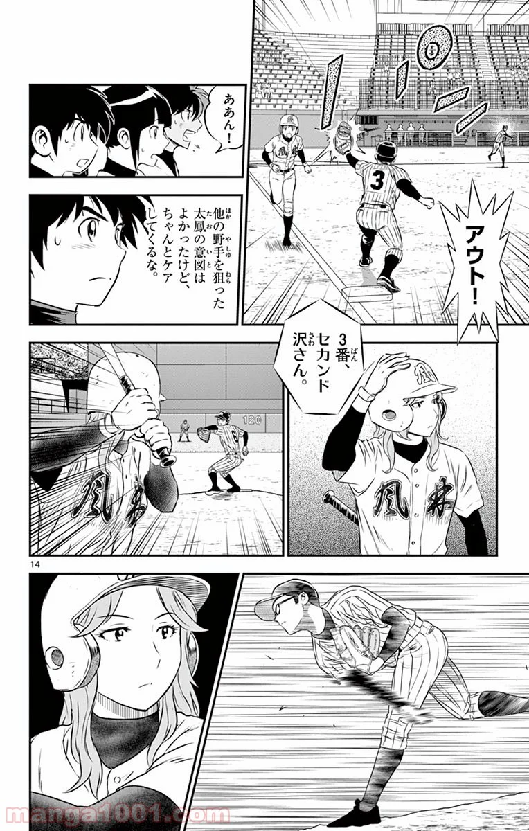 MAJOR 2nd（メジャーセカンド） - 第136話 - Page 14