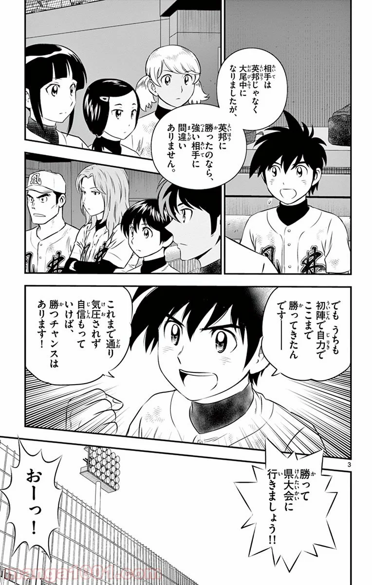 MAJOR 2nd（メジャーセカンド） 第136話 - Page 3