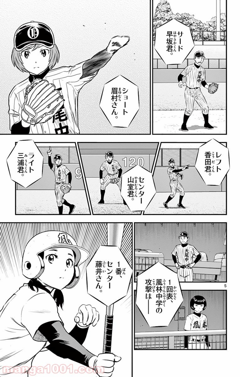 MAJOR 2nd（メジャーセカンド） - 第136話 - Page 5