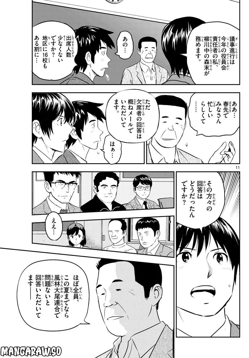 MAJOR 2nd（メジャーセカンド） 第247話 - Page 11