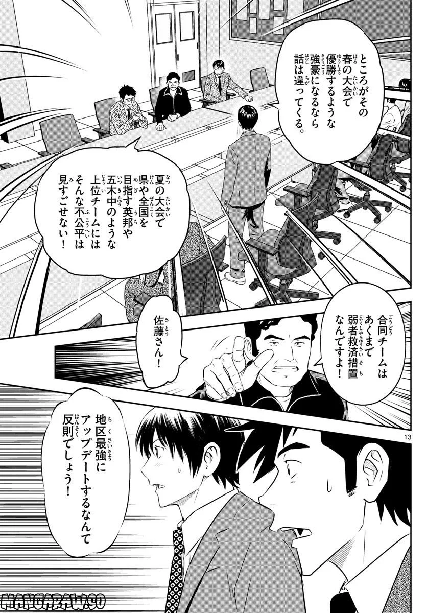 MAJOR 2nd（メジャーセカンド） 第247話 - Page 13