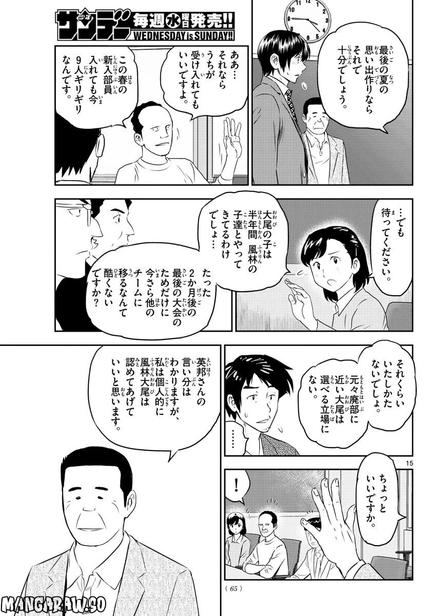 MAJOR 2nd（メジャーセカンド） 第247話 - Page 15