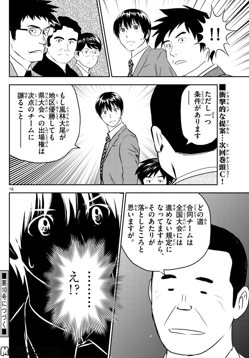 MAJOR 2nd（メジャーセカンド） 第247話 - Page 16