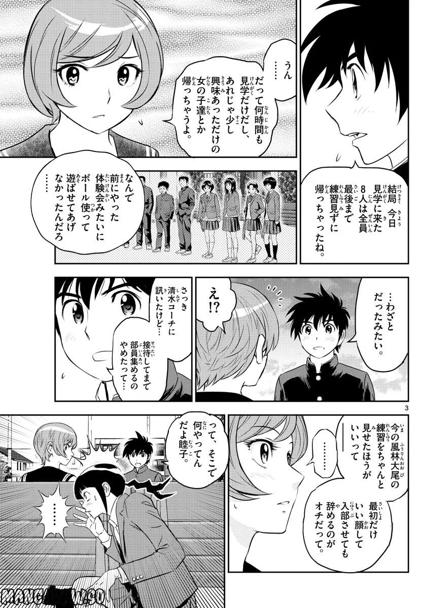 MAJOR 2nd（メジャーセカンド） 第247話 - Page 3