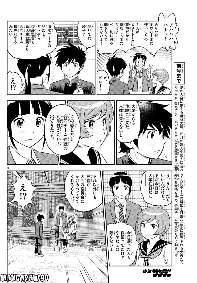 MAJOR 2nd（メジャーセカンド） 第247話 - Page 4