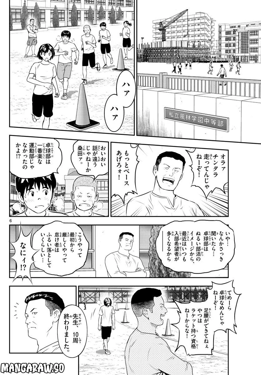 MAJOR 2nd（メジャーセカンド） 第247話 - Page 6