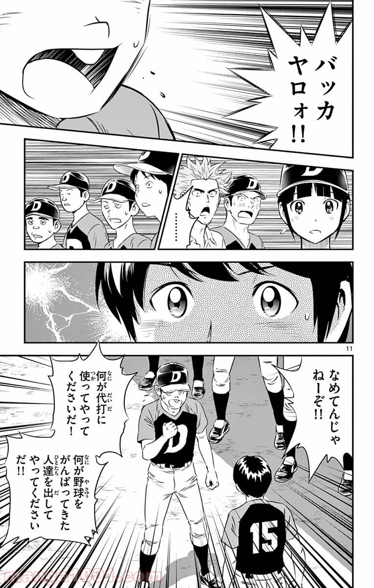 MAJOR 2nd（メジャーセカンド） 第69話 - Page 11