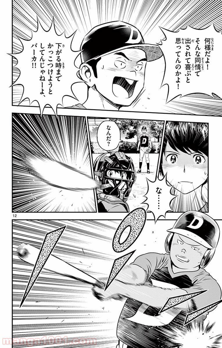 MAJOR 2nd（メジャーセカンド） 第69話 - Page 12