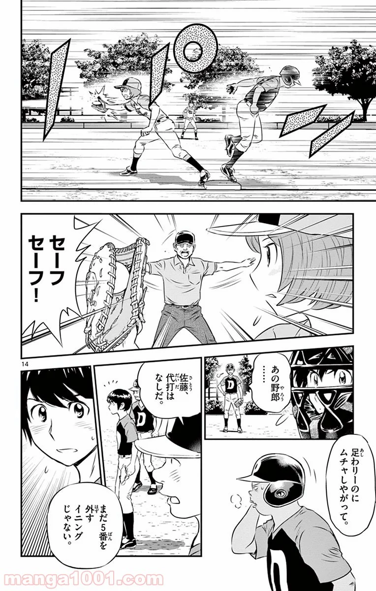 MAJOR 2nd（メジャーセカンド） 第69話 - Page 14