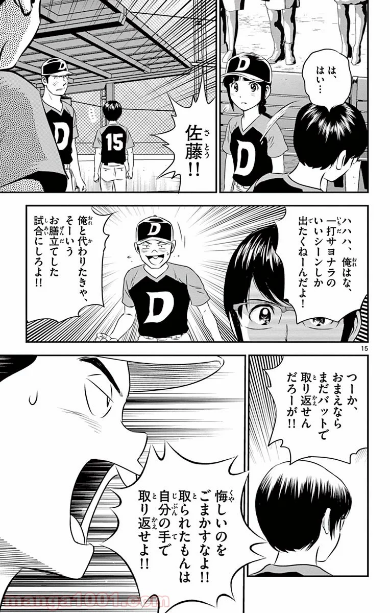 MAJOR 2nd（メジャーセカンド） 第69話 - Page 15