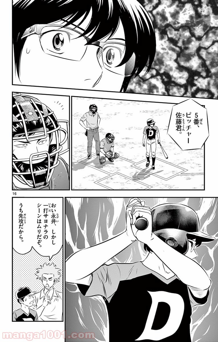 MAJOR 2nd（メジャーセカンド） 第69話 - Page 16