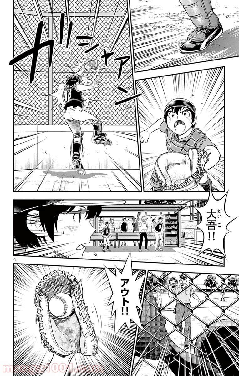 MAJOR 2nd（メジャーセカンド） 第69話 - Page 4