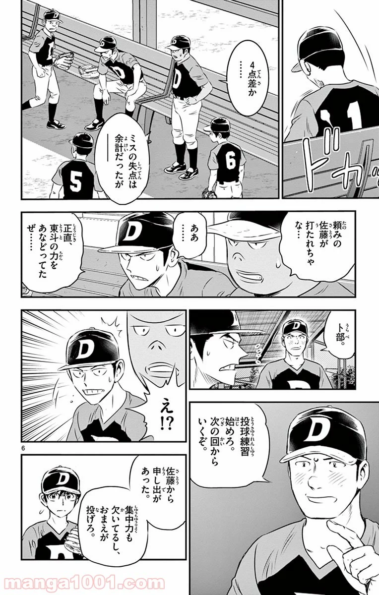 MAJOR 2nd（メジャーセカンド） 第69話 - Page 6