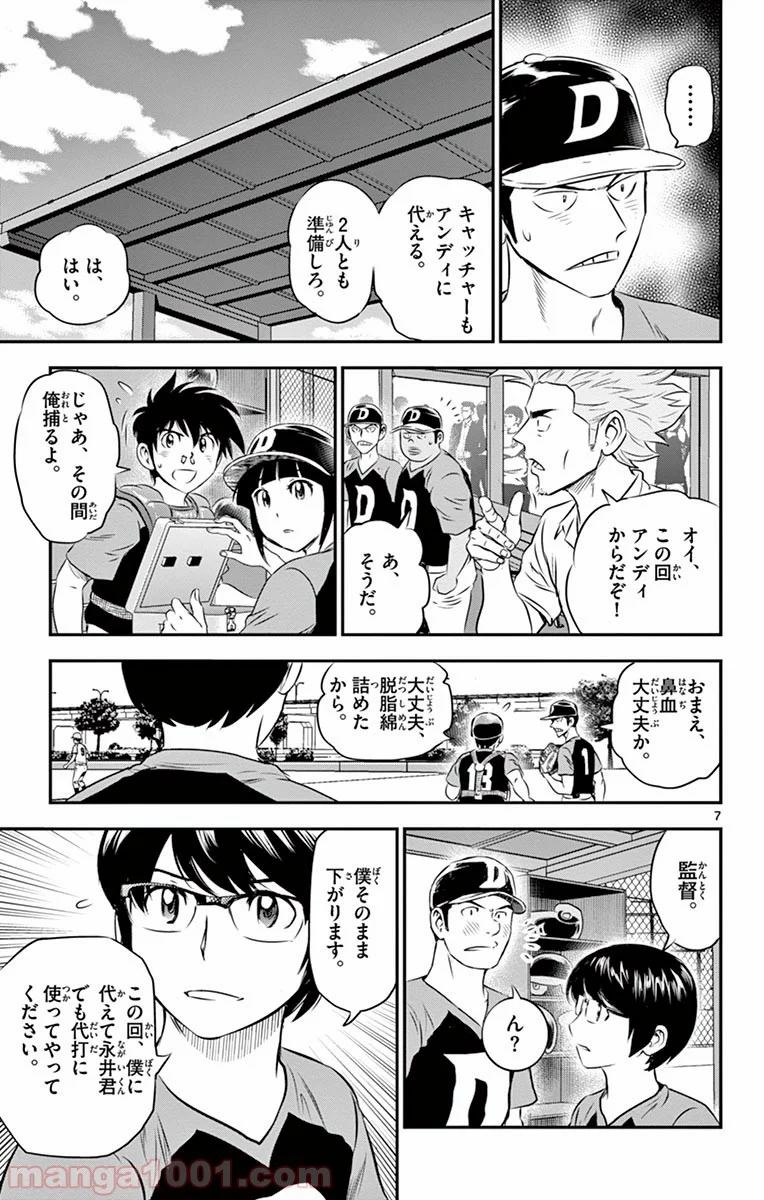 MAJOR 2nd（メジャーセカンド） 第69話 - Page 7