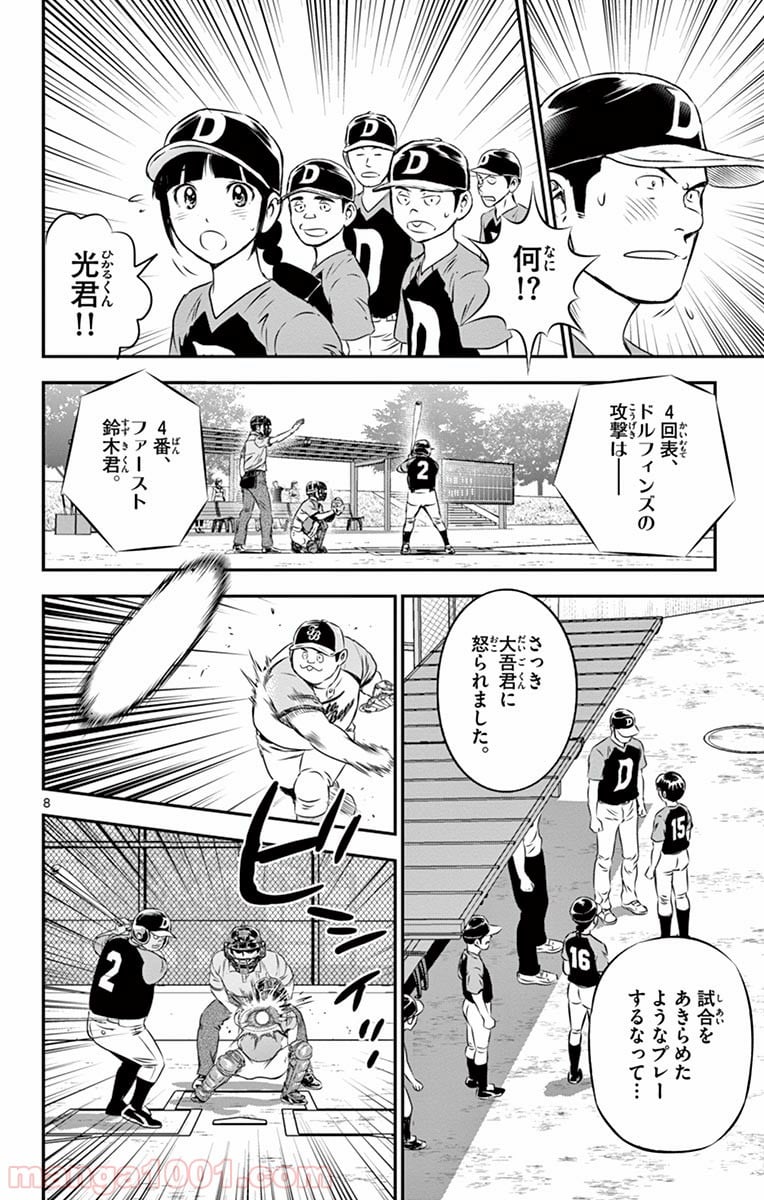 MAJOR 2nd（メジャーセカンド） 第69話 - Page 8