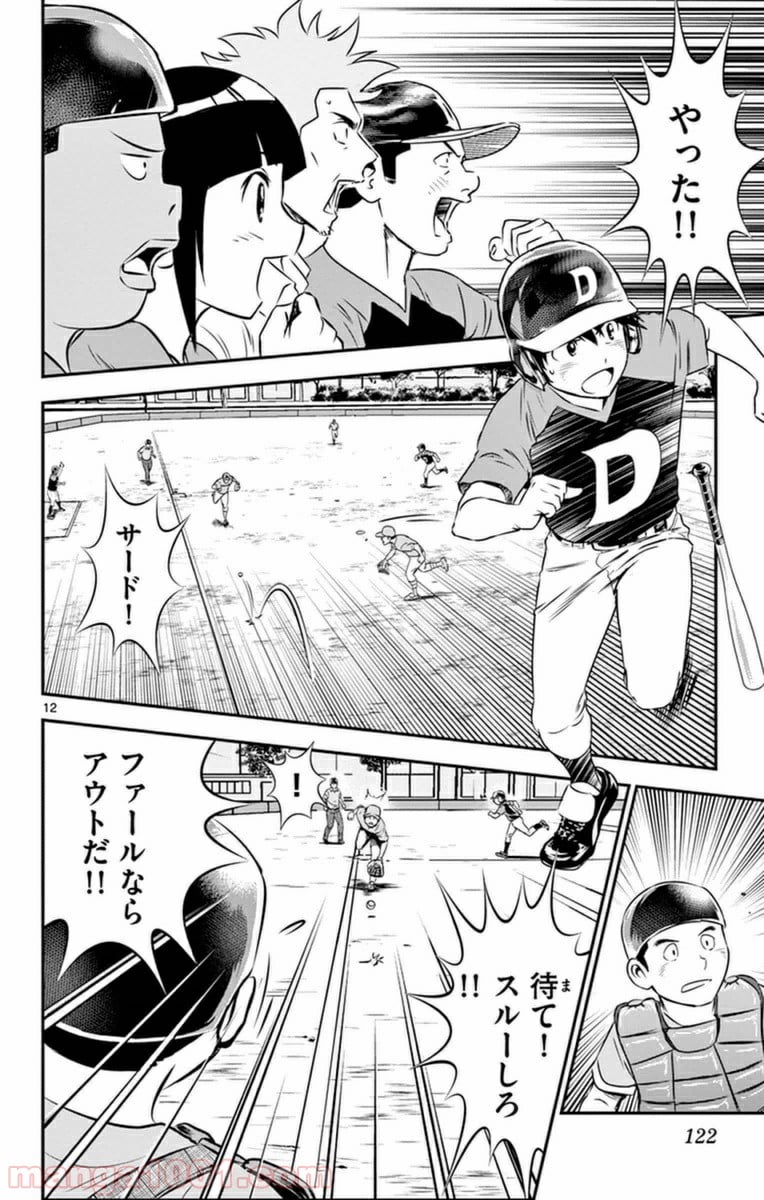 MAJOR 2nd（メジャーセカンド） 第24話 - Page 12