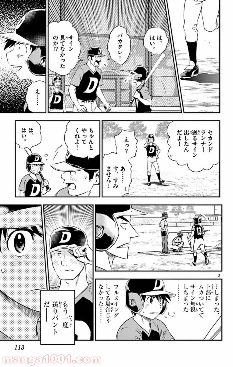 MAJOR 2nd（メジャーセカンド） 第24話 - Page 3