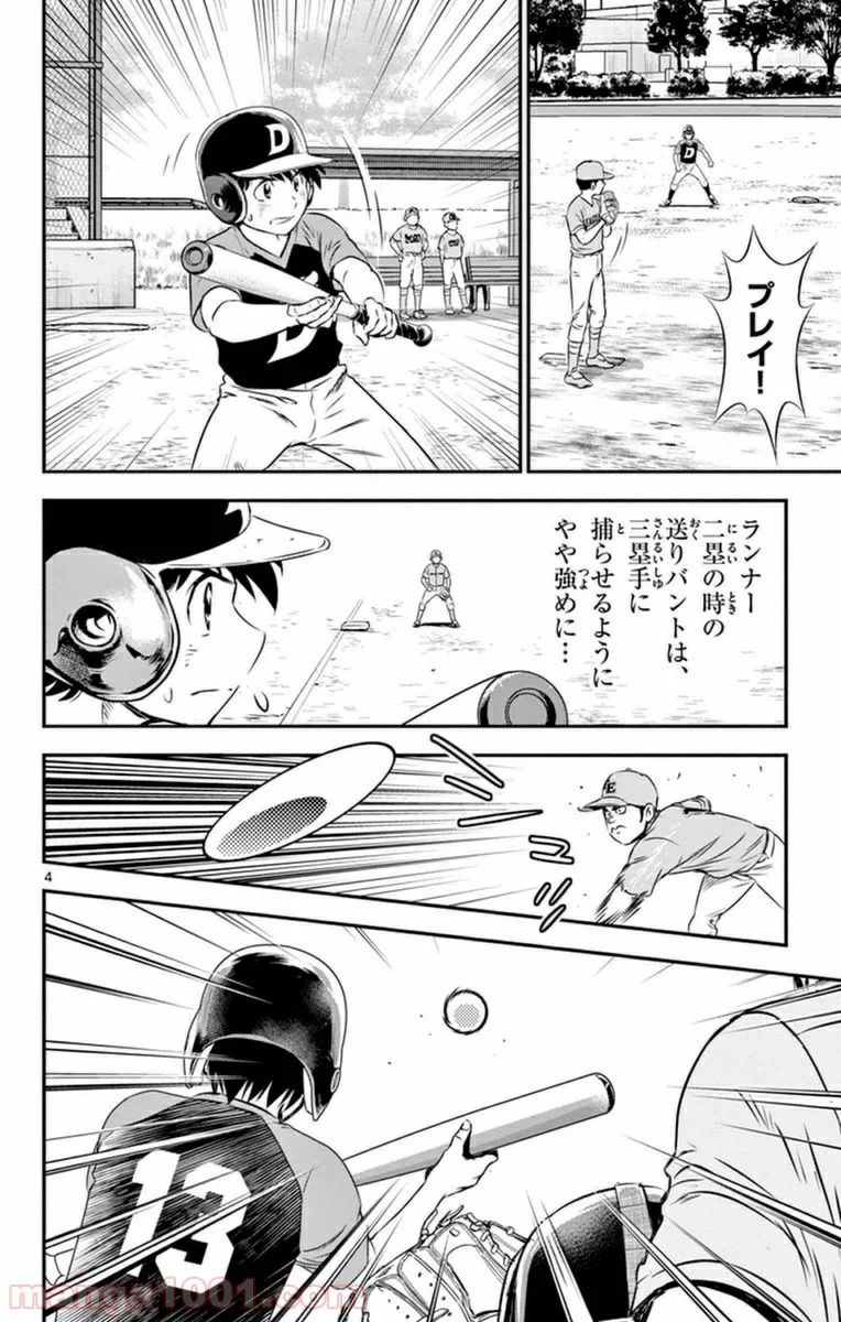 MAJOR 2nd（メジャーセカンド） 第24話 - Page 4