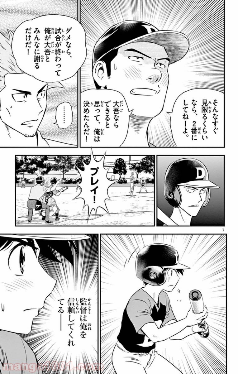 MAJOR 2nd（メジャーセカンド） 第24話 - Page 7