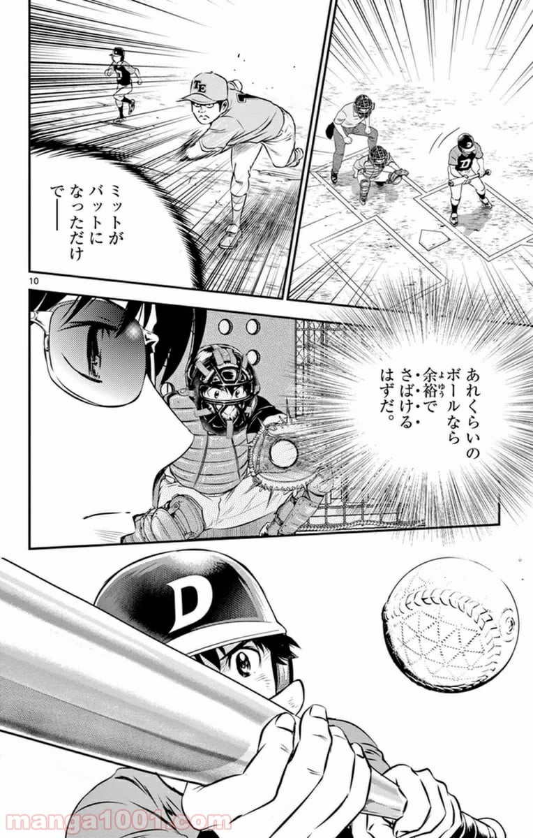 MAJOR 2nd（メジャーセカンド） 第24話 - Page 10