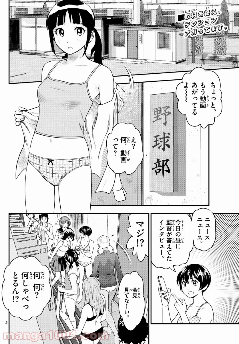 MAJOR 2nd（メジャーセカンド） 第241話 - Page 2