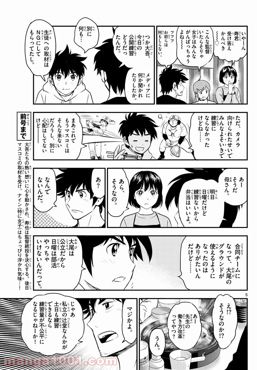 MAJOR 2nd（メジャーセカンド） 第241話 - Page 5