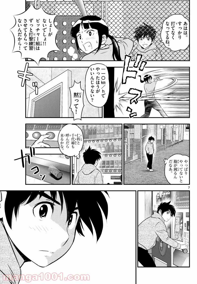 MAJOR 2nd（メジャーセカンド） 第241話 - Page 7